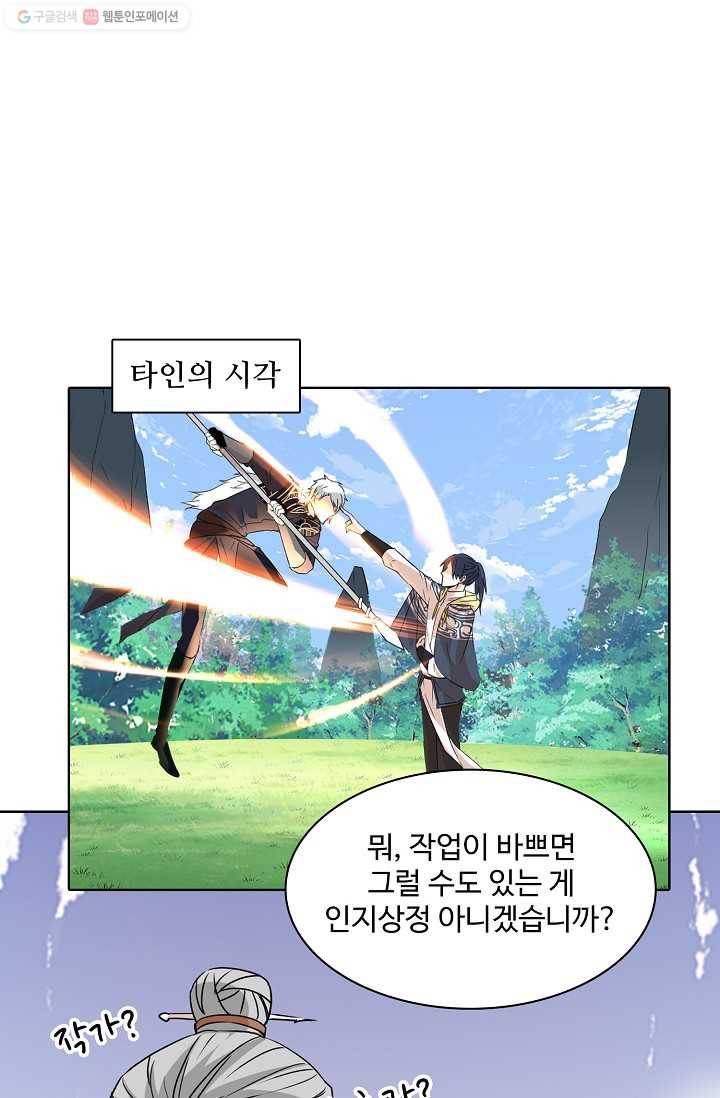 사기당해서 신선이 되었습니다 22화 14