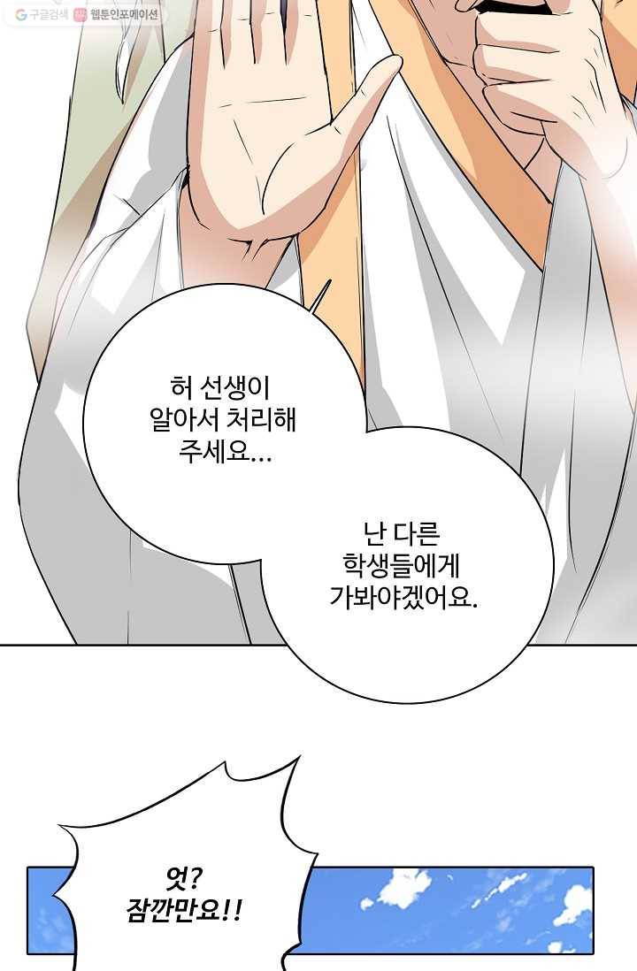 사기당해서 신선이 되었습니다 22화 16