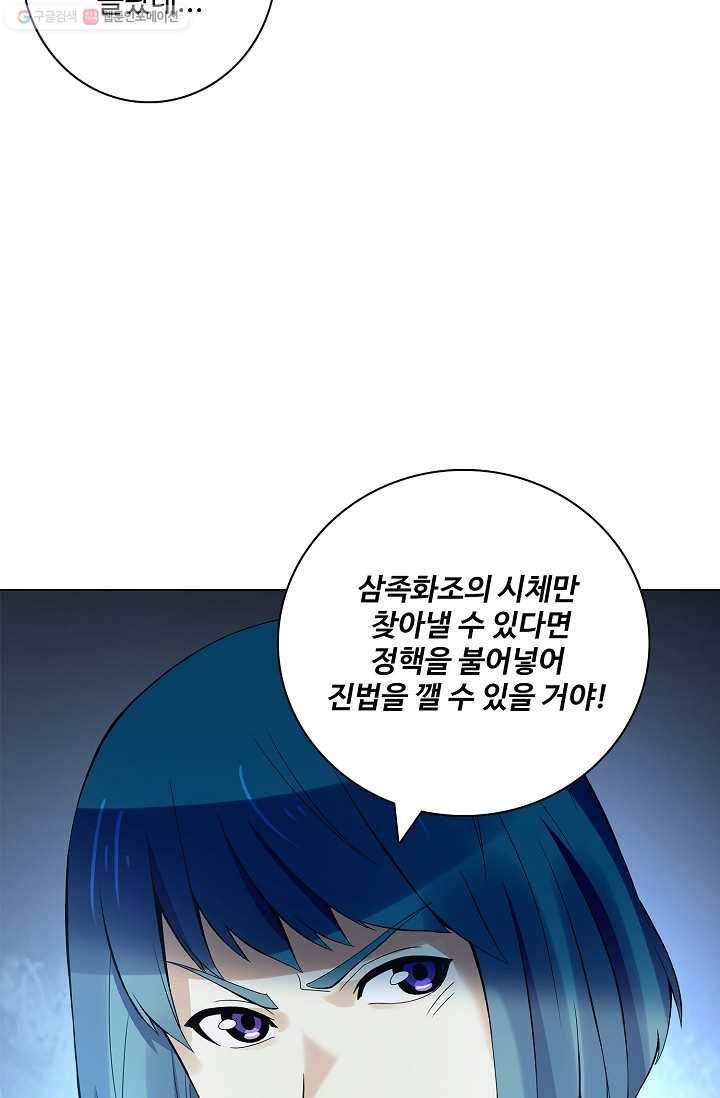 천신결 21화 3