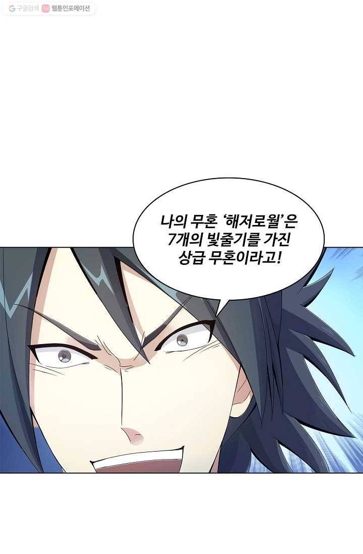 천신결 21화 14