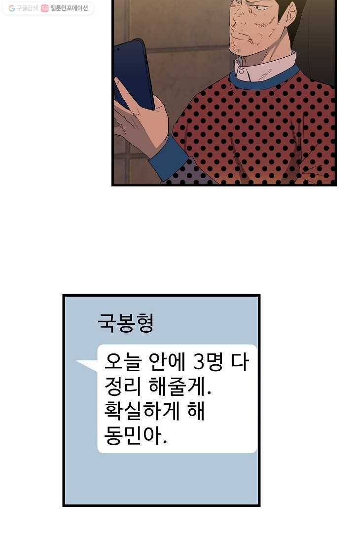 철보： [빌런] 19화 5