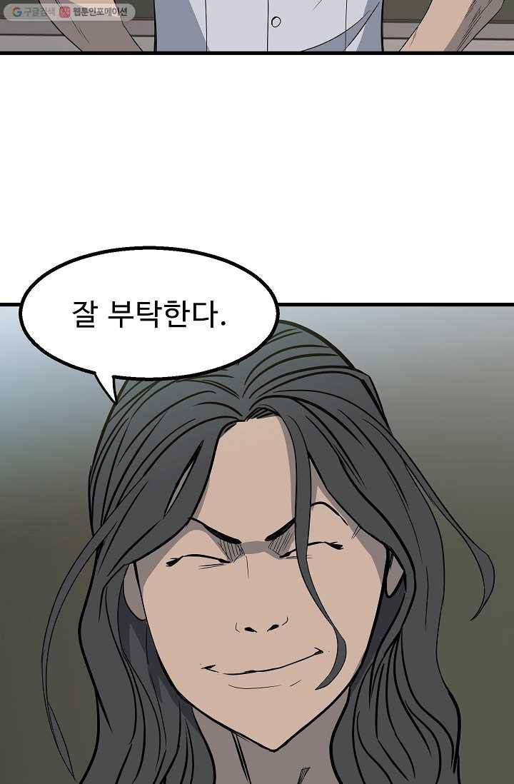 철보： [빌런] 19화 11