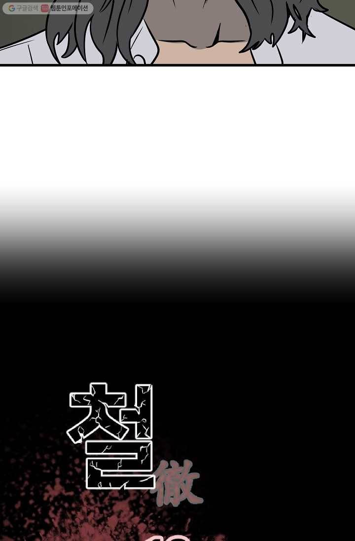 철보： [빌런] 19화 12