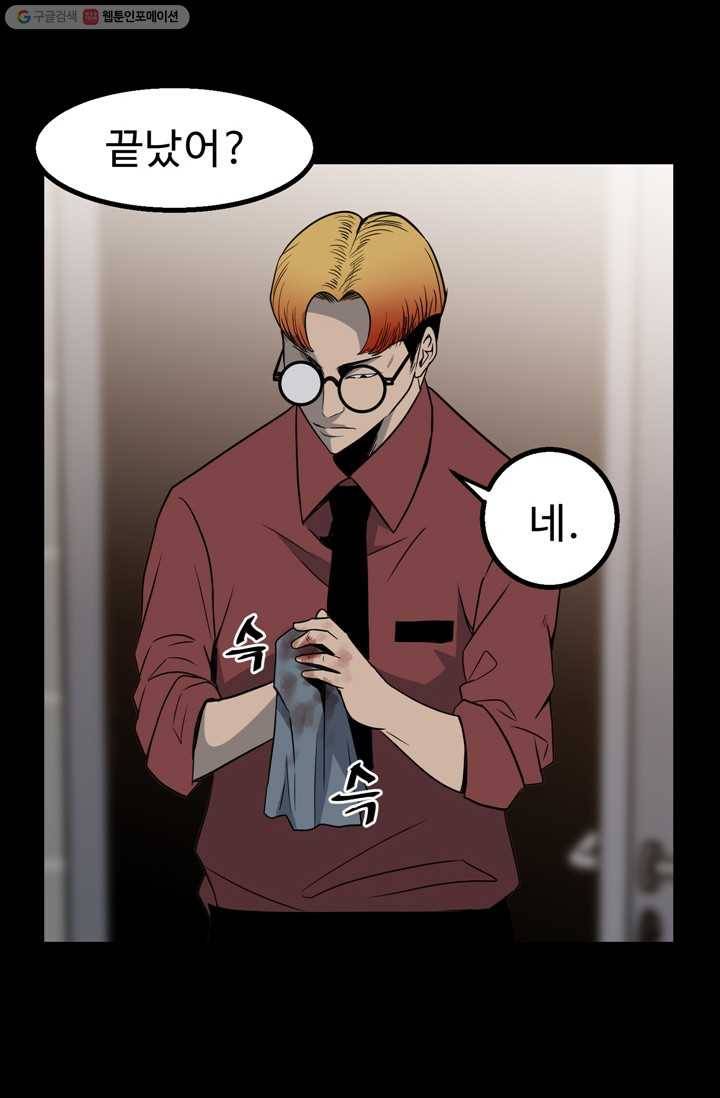 철보： [빌런] 29화 9