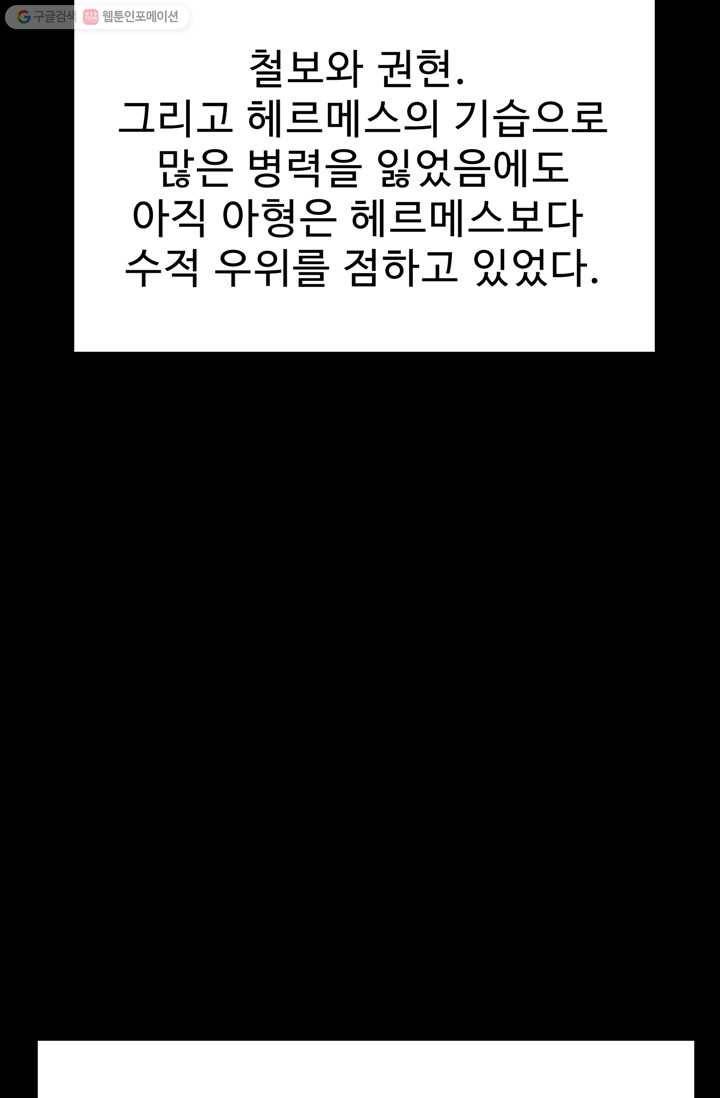 철보： [빌런] 39화 3