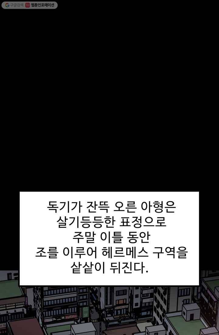 철보： [빌런] 39화 5