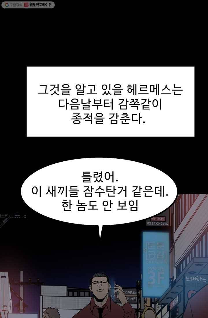 철보： [빌런] 39화 10
