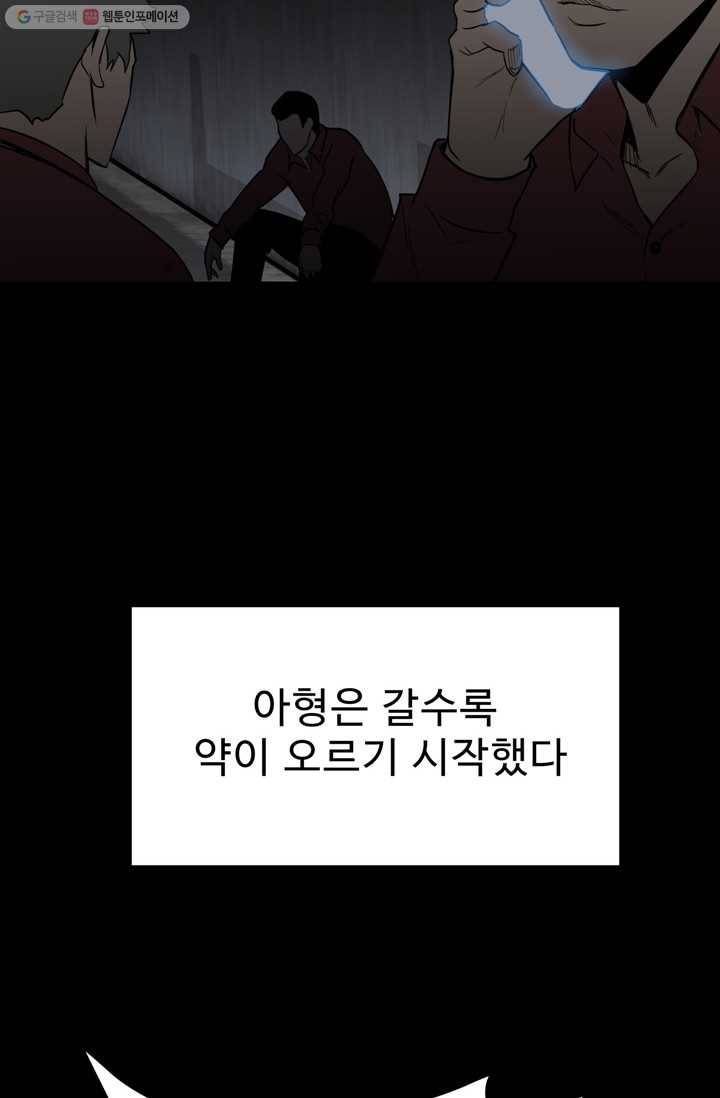 철보： [빌런] 39화 12
