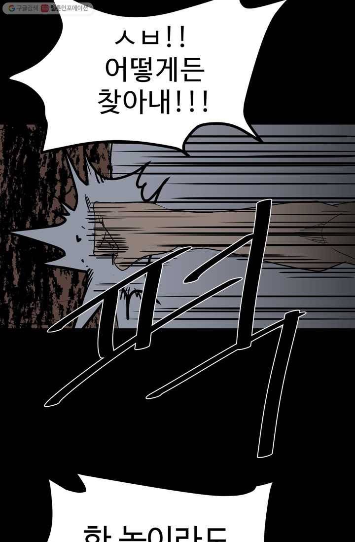 철보： [빌런] 39화 13