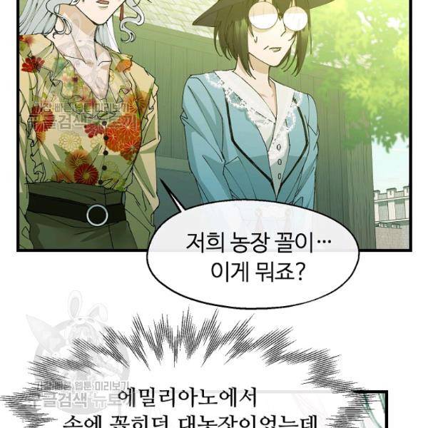 자보트를 새 언니라고 부르지 마세요 11 3