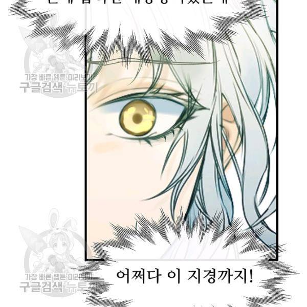 자보트를 새 언니라고 부르지 마세요 11 4