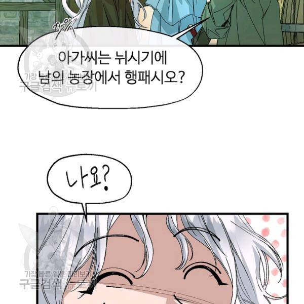 자보트를 새 언니라고 부르지 마세요 11 8