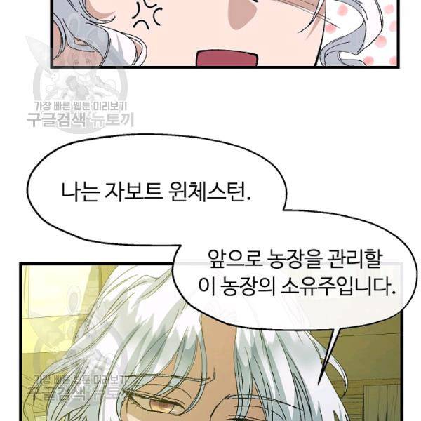 자보트를 새 언니라고 부르지 마세요 11 9
