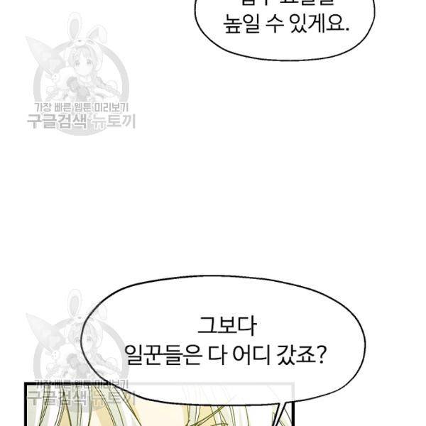자보트를 새 언니라고 부르지 마세요 11 13