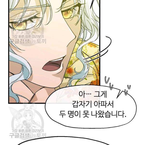 자보트를 새 언니라고 부르지 마세요 11 14