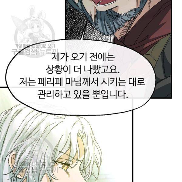 자보트를 새 언니라고 부르지 마세요 11 17