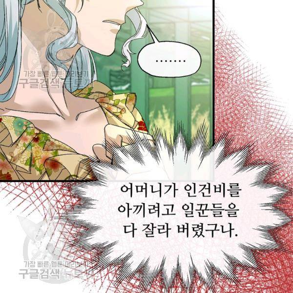 자보트를 새 언니라고 부르지 마세요 11 18
