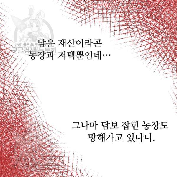 자보트를 새 언니라고 부르지 마세요 11 19