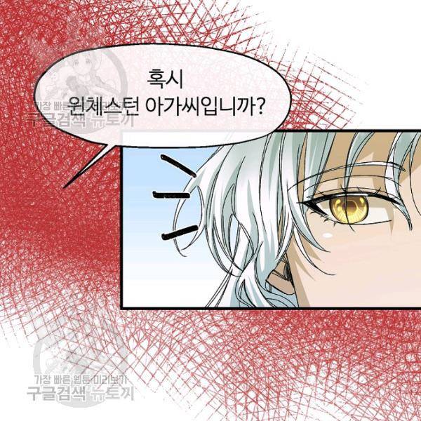 자보트를 새 언니라고 부르지 마세요 11 20