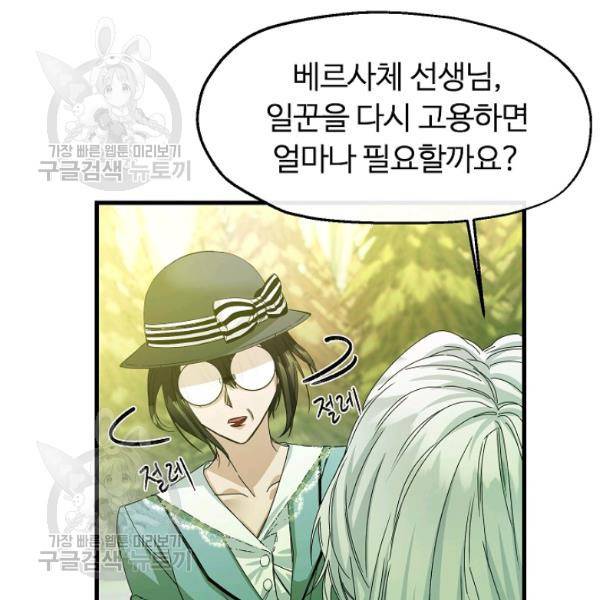 자보트를 새 언니라고 부르지 마세요 11 25