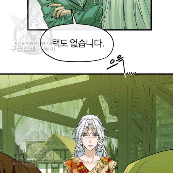 자보트를 새 언니라고 부르지 마세요 11 26