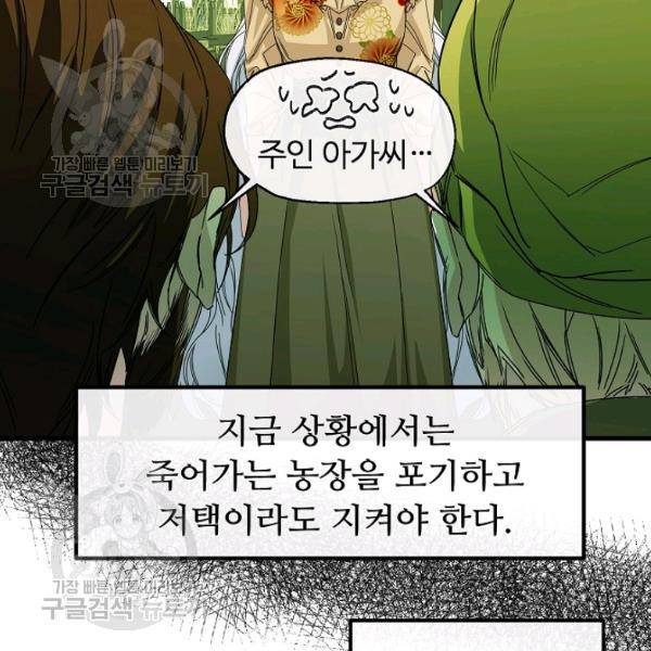 자보트를 새 언니라고 부르지 마세요 11 27