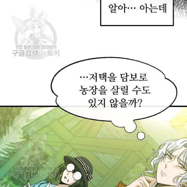 자보트를 새 언니라고 부르지 마세요 11 28