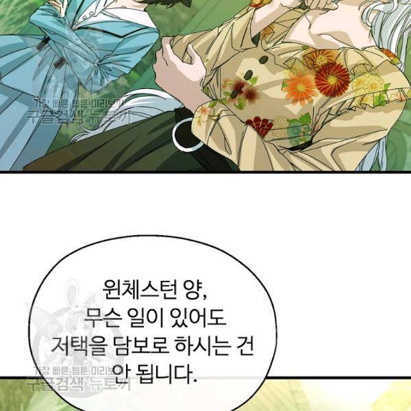 자보트를 새 언니라고 부르지 마세요 11 29