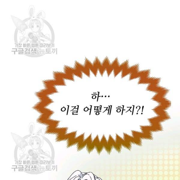 자보트를 새 언니라고 부르지 마세요 11 31