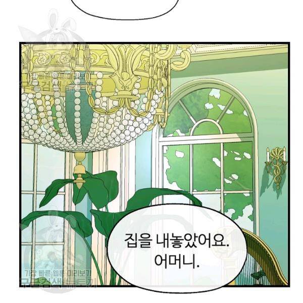 자보트를 새 언니라고 부르지 마세요 11 35