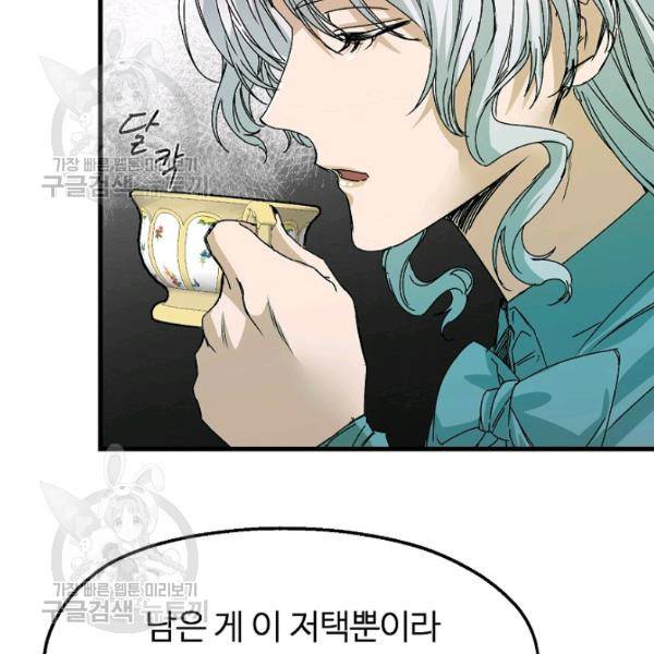 자보트를 새 언니라고 부르지 마세요 11 38