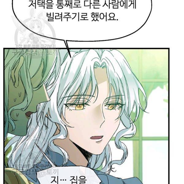 자보트를 새 언니라고 부르지 마세요 11 39