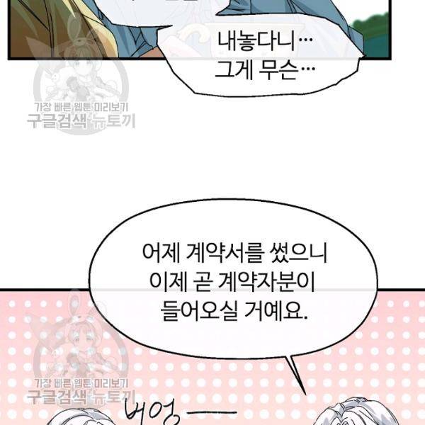자보트를 새 언니라고 부르지 마세요 11 40