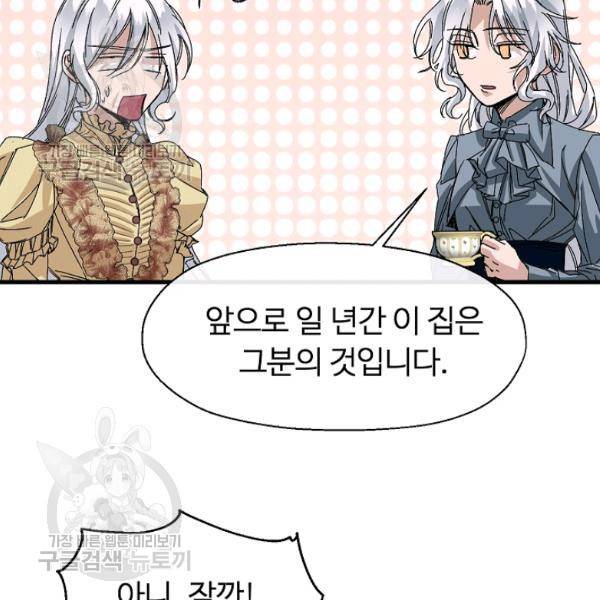 자보트를 새 언니라고 부르지 마세요 11 41