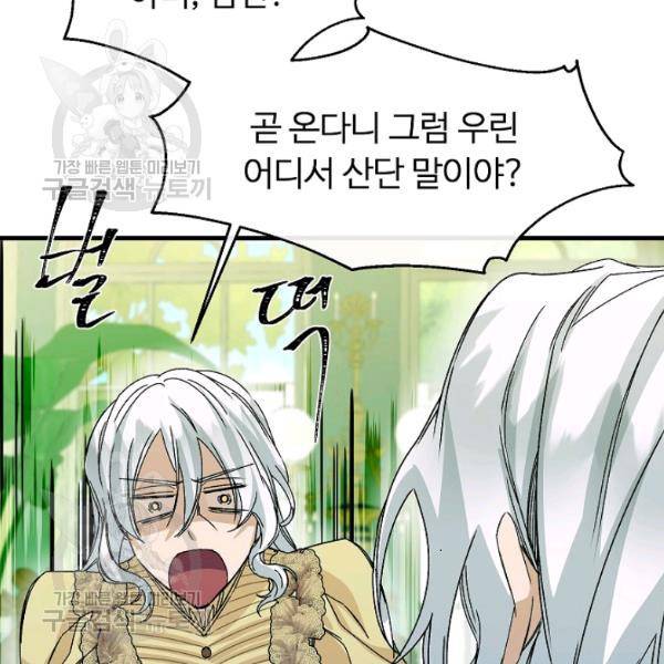 자보트를 새 언니라고 부르지 마세요 11 42