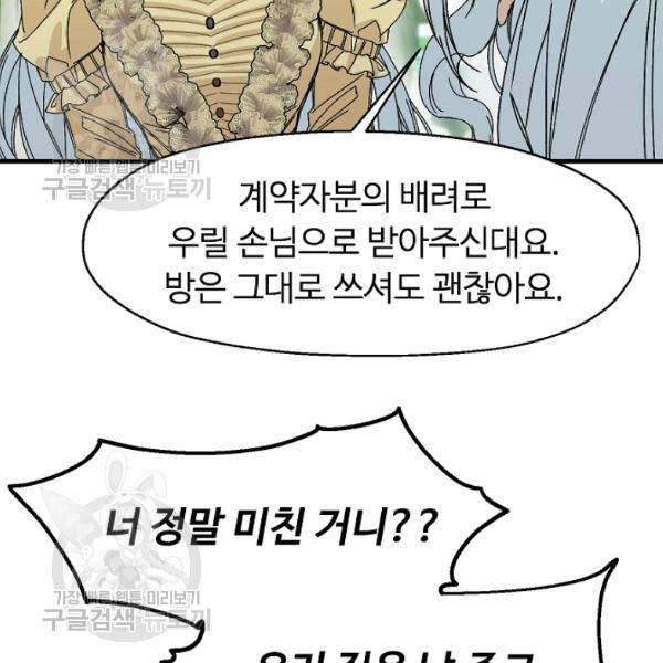 자보트를 새 언니라고 부르지 마세요 11 43