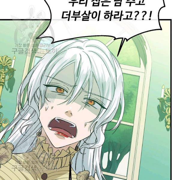 자보트를 새 언니라고 부르지 마세요 11 44