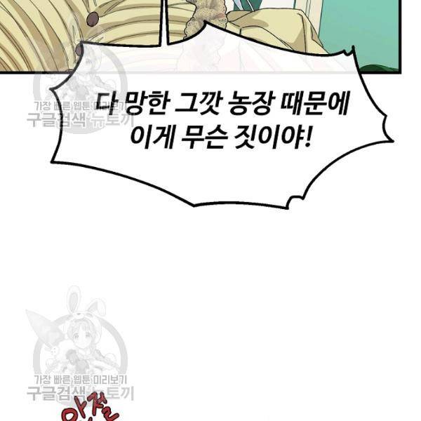 자보트를 새 언니라고 부르지 마세요 11 45