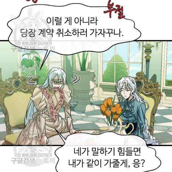 자보트를 새 언니라고 부르지 마세요 11 46