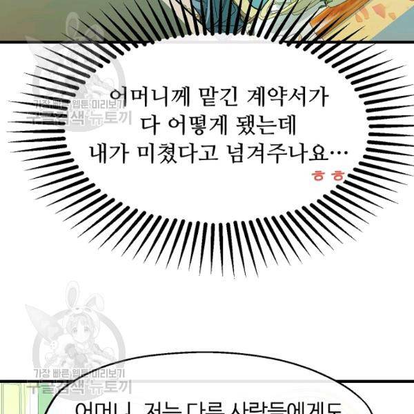 자보트를 새 언니라고 부르지 마세요 11 48