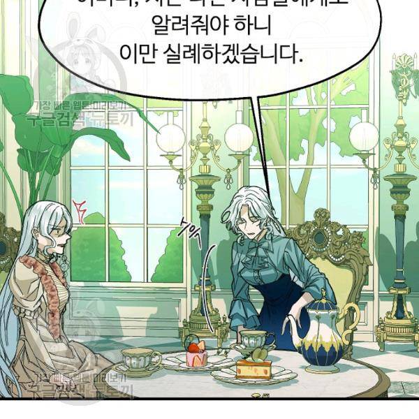 자보트를 새 언니라고 부르지 마세요 11 49