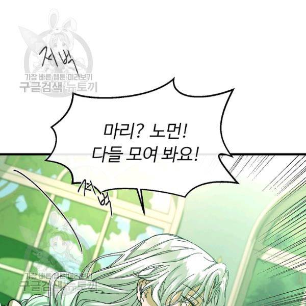 자보트를 새 언니라고 부르지 마세요 11 50