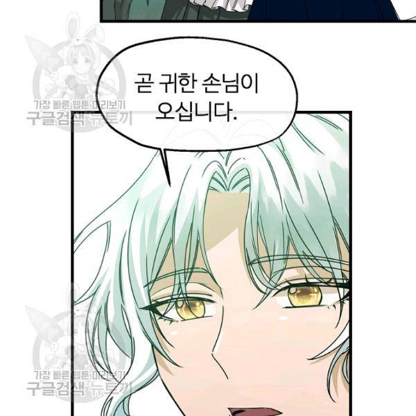 자보트를 새 언니라고 부르지 마세요 11 53