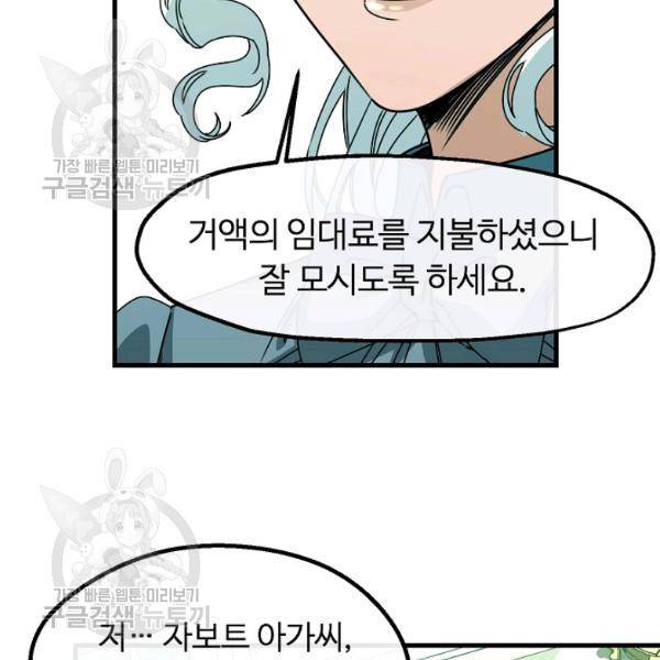 자보트를 새 언니라고 부르지 마세요 11 54