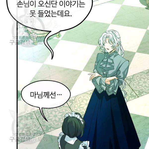 자보트를 새 언니라고 부르지 마세요 11 55