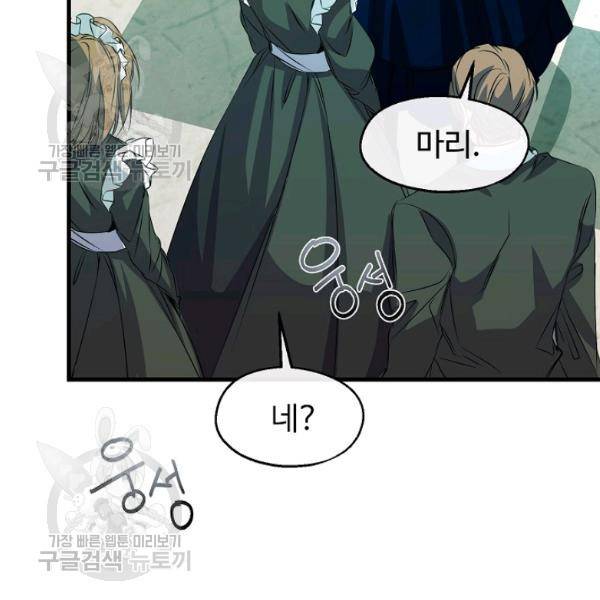 자보트를 새 언니라고 부르지 마세요 11 56