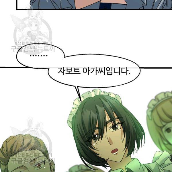 자보트를 새 언니라고 부르지 마세요 11 59