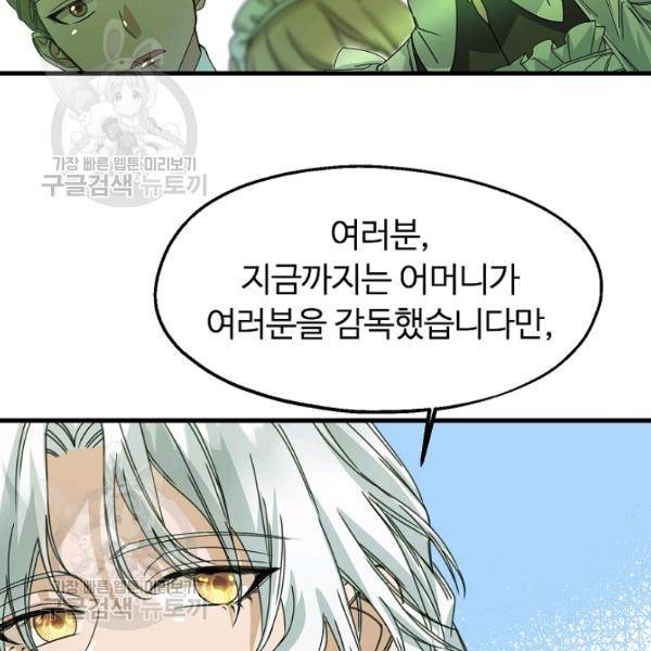 자보트를 새 언니라고 부르지 마세요 11 60
