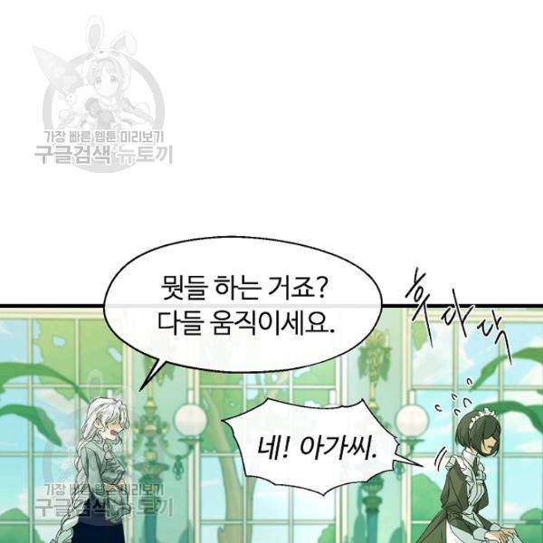 자보트를 새 언니라고 부르지 마세요 11 62