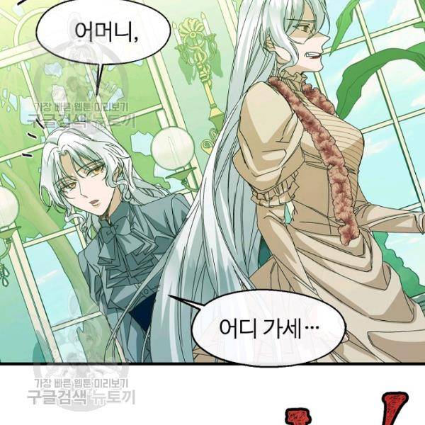 자보트를 새 언니라고 부르지 마세요 11 65